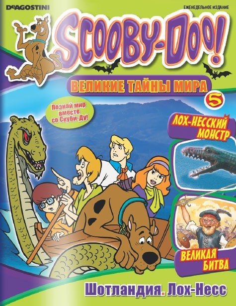 Scooby Doo: Великие тайны мира