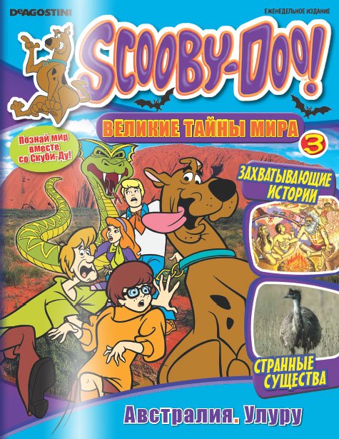 Scooby Doo: Великие тайны мира