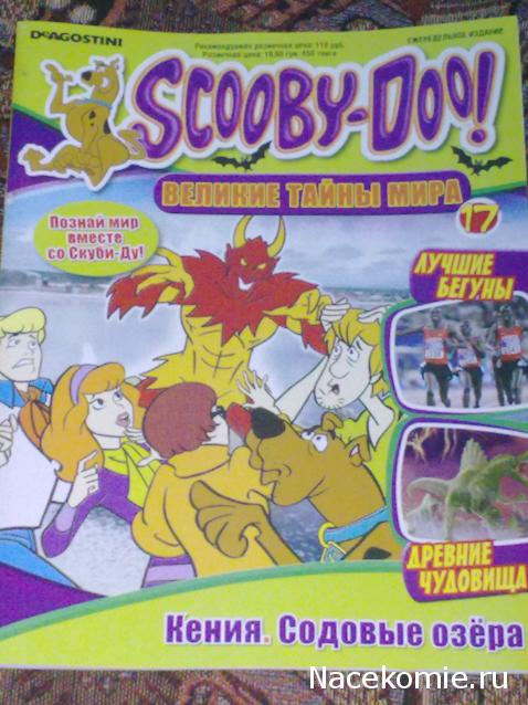 Scooby Doo: Великие тайны мира