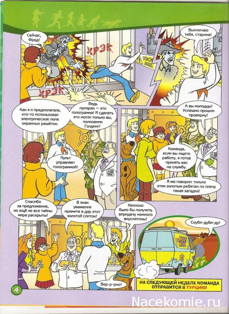 Scooby Doo: Великие тайны мира