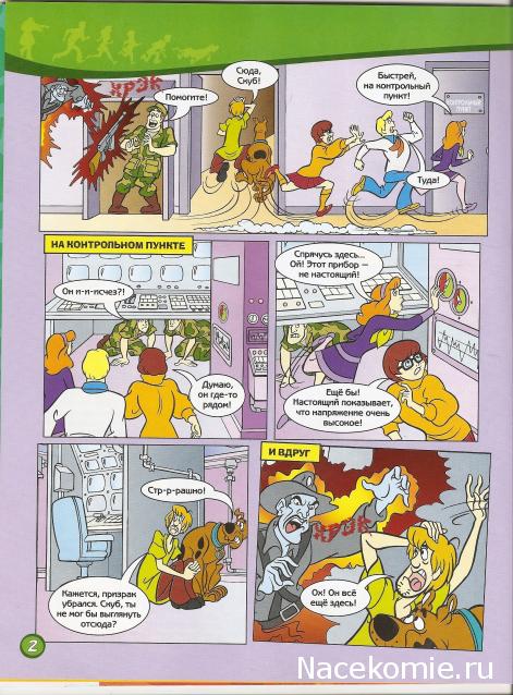 Scooby Doo: Великие тайны мира