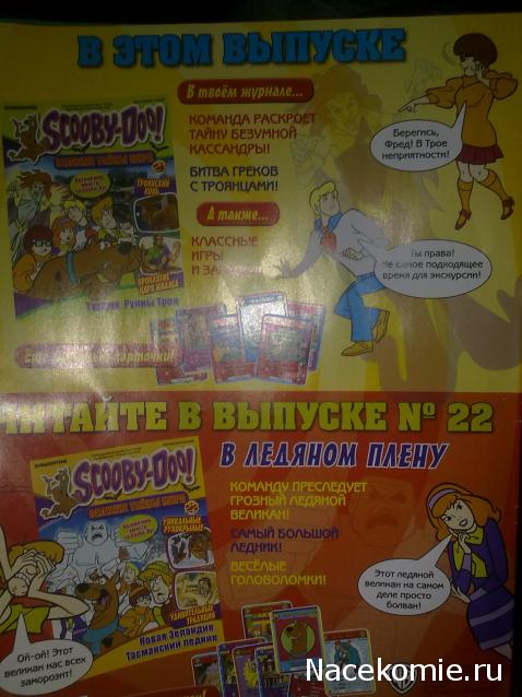 Scooby Doo: Великие тайны мира