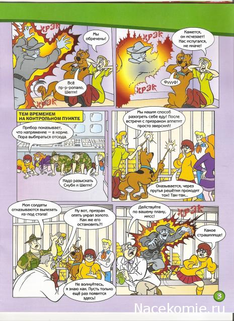 Scooby Doo: Великие тайны мира