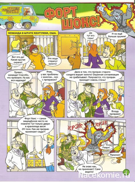 Scooby Doo: Великие тайны мира