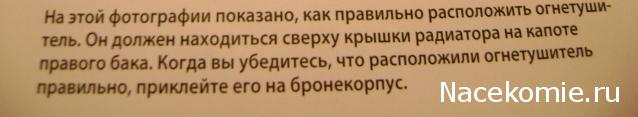Соберите Танк Тигр - Сборка Корпуса