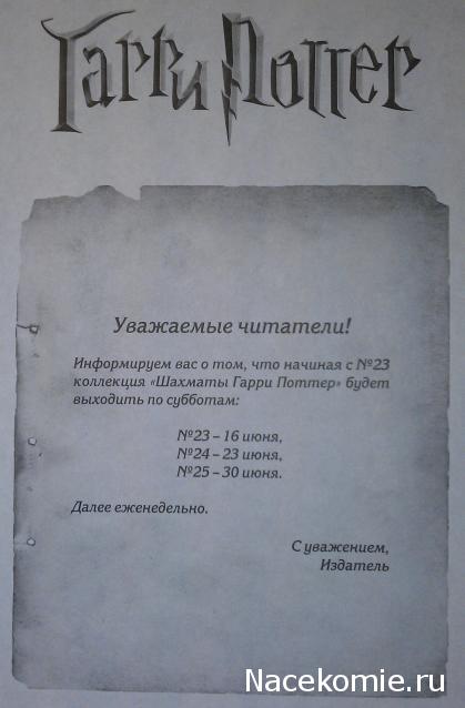 Шахматы Гарри Поттер - График выхода и обсуждение