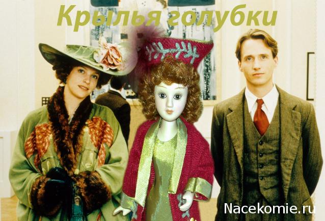 Дамы эпохи №25 - Кейт Крой