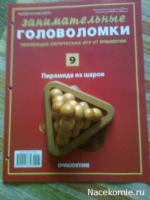 Занимательные головоломки №9 Пирамида из шаров фото, обсуждение