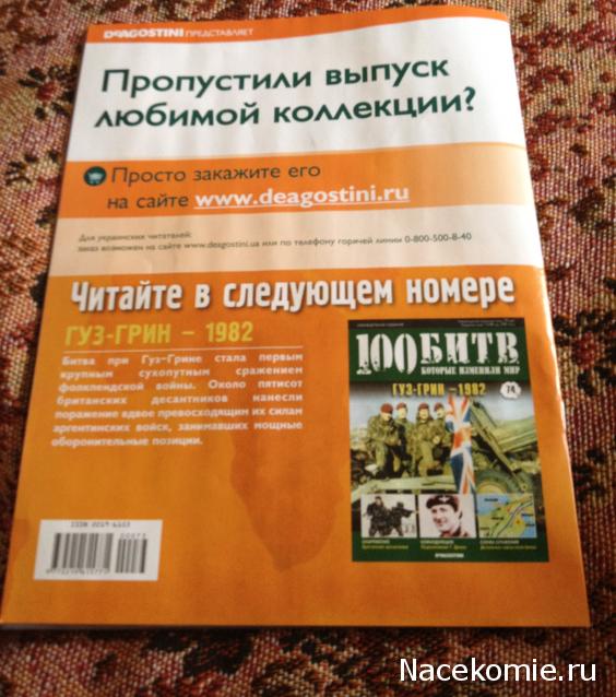 100 Битв, которые изменили мир - журнал (ДеАгостини)