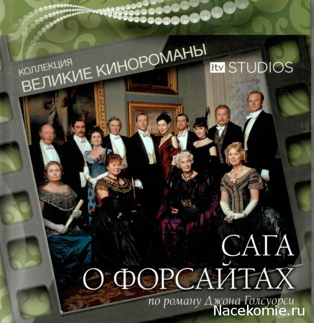 Великие Кинороманы (МК) - книга + DVD