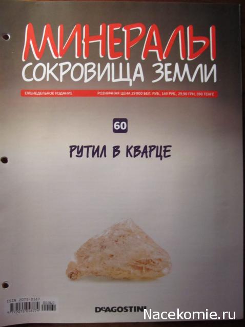 Минералы №73 Рутил в Кварце фото, обсуждение