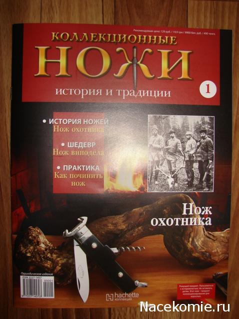 Коллекционные ножи. История и традиции - Hachette Коллекция - тест