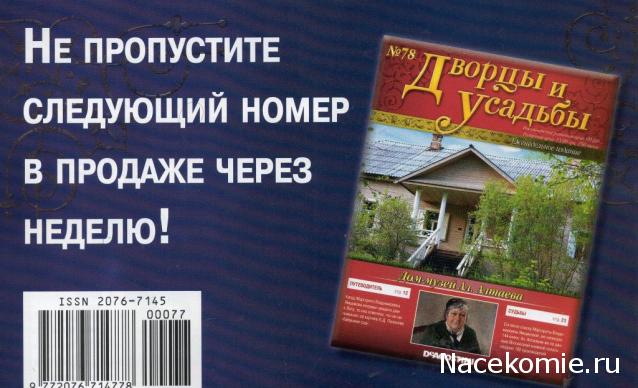 Дворцы и Усадьбы - журнал (ДеАгостини)