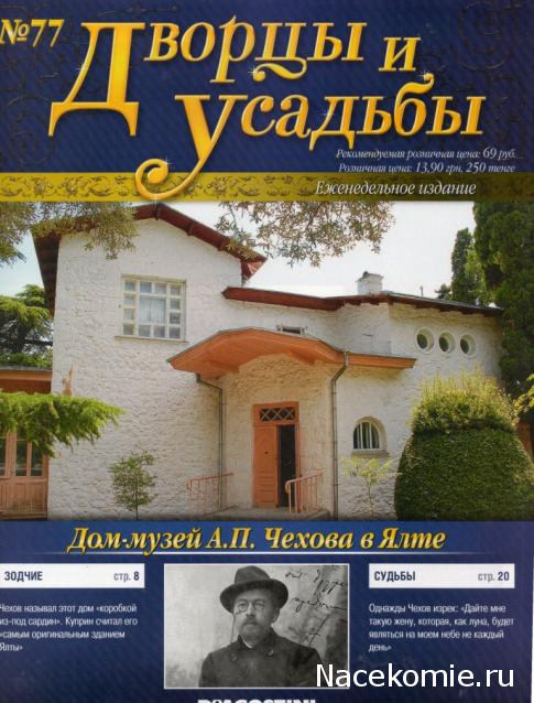 Дворцы и Усадьбы - журнал (ДеАгостини)