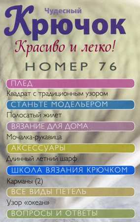 Чудесный Крючок №76: летний шарф, полосатый жилет, рукавица