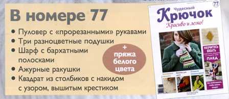 Чудесный Крючок №76: летний шарф, полосатый жилет, рукавица