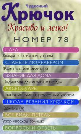 Чудесный Крючок №78: куртка, полосатая сумка, подушечка для иголок