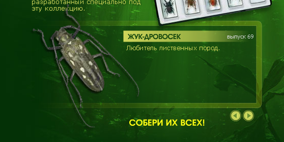 Насекомые и их знакомые 2010 График Выхода и обсуждение