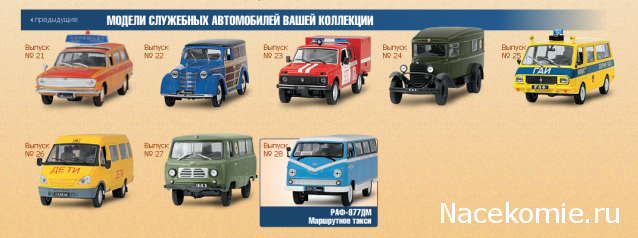 Автомобиль на службе - График выхода и обсуждение