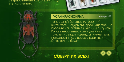 Насекомые и их знакомые 2010 График Выхода и обсуждение