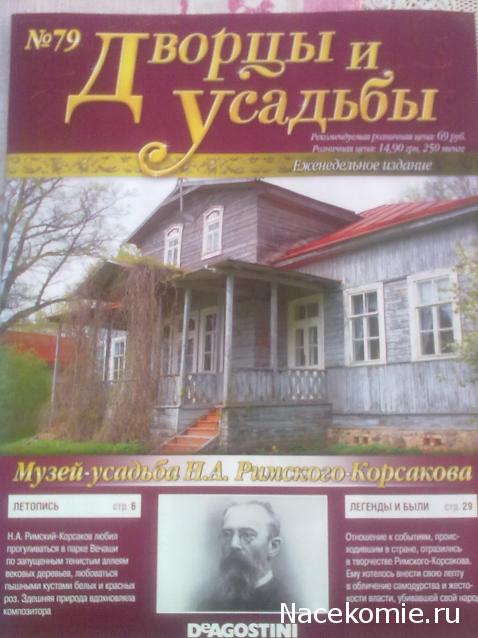 Дворцы и Усадьбы - журнал (ДеАгостини)