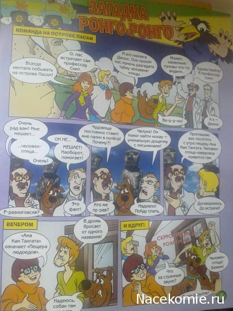 Scooby Doo: Великие тайны мира