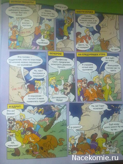 Scooby Doo: Великие тайны мира