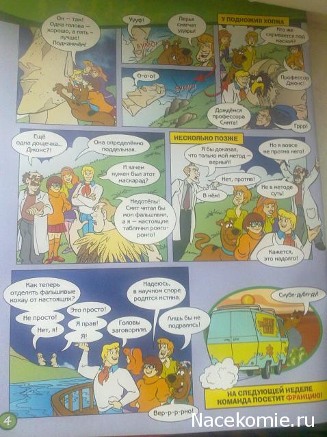 Scooby Doo: Великие тайны мира