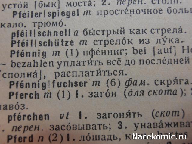 Монеты и банкноты №24 1 пфеннинг (ГДР), 10 агорот (Израиль)