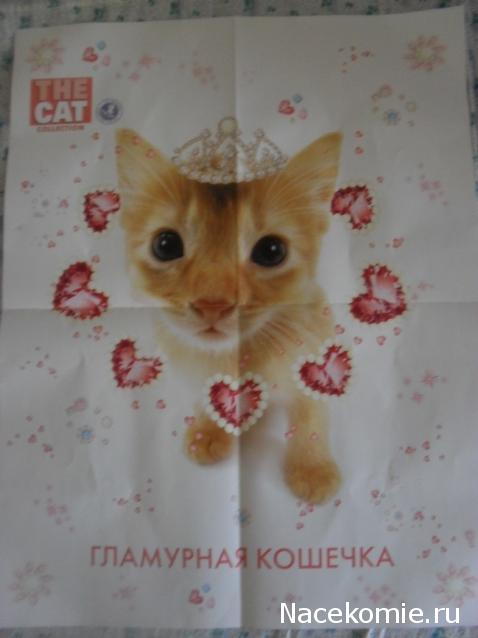 Кошкин дом. Болталка The Cat Collection