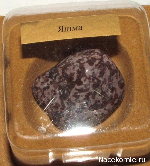 Энергия камней №19 Яшма (Окатанный камень) фото, обсуждение