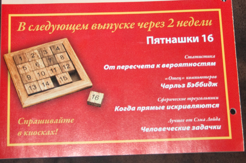 Занимательные Головоломки 2012 - График выхода и обсуждение