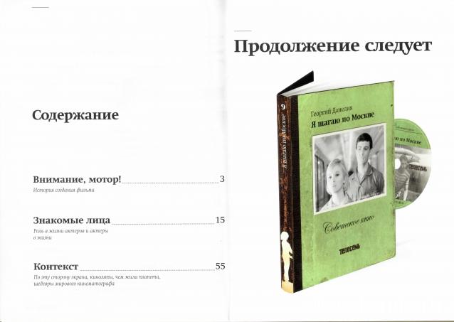 Советское Кино (Телесемь) - книга + DVD