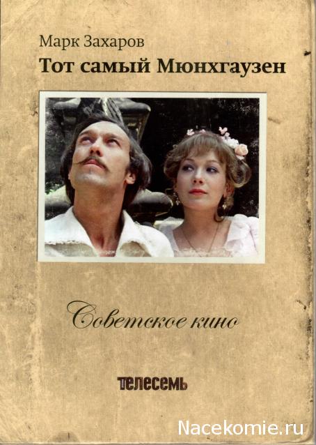 Советское Кино (Телесемь) - книга + DVD