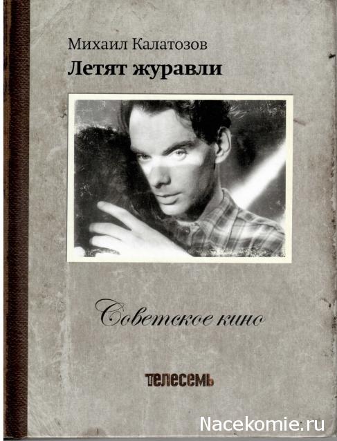 Советское Кино (Телесемь) - книга + DVD