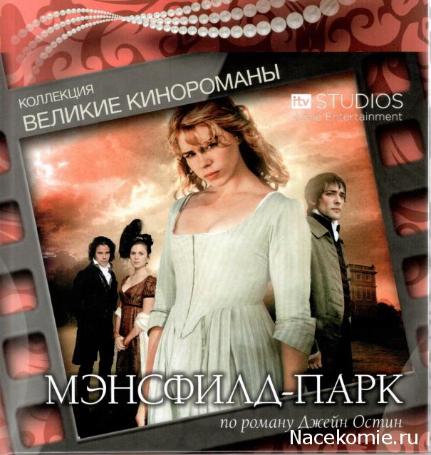 Великие Кинороманы (МК) - книга + DVD