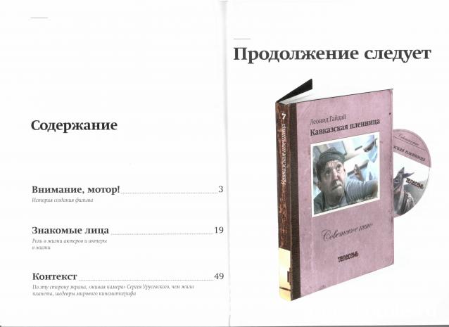 Советское Кино (Телесемь) - книга + DVD