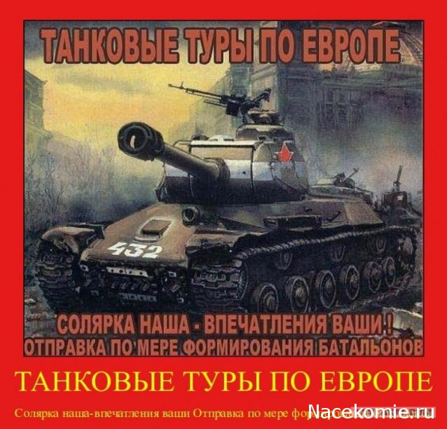 Танкодром (Общая Болталка танковых разделов)