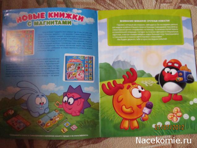 Страна Смешариков журнал с игрушкой