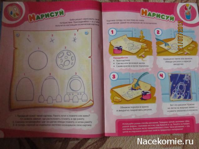 Страна Смешариков журнал с игрушкой