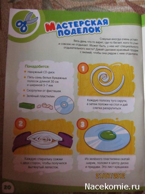 Страна Смешариков журнал с игрушкой