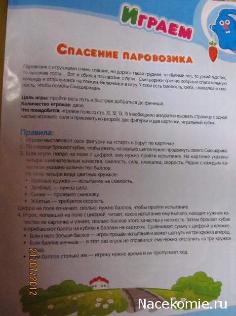 Страна Смешариков журнал с игрушкой