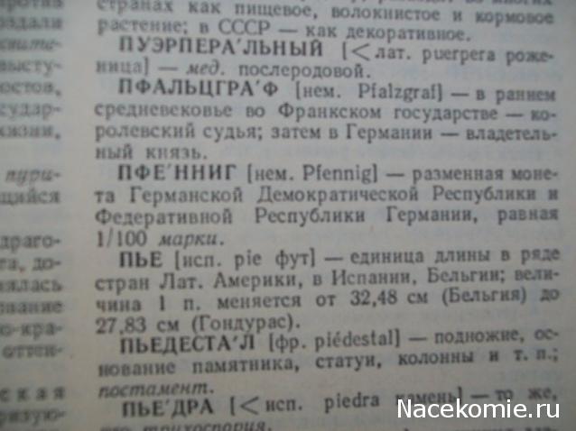 Монеты и банкноты №24 1 пфеннинг (ГДР), 10 агорот (Израиль)