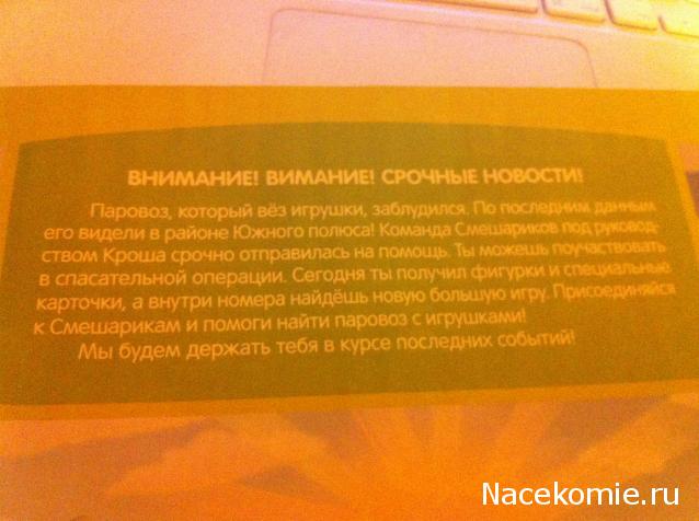 Страна Смешариков журнал с игрушкой