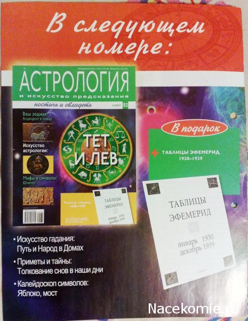 Астрология и Искусство Предсказания - График Выхода и обсуждение