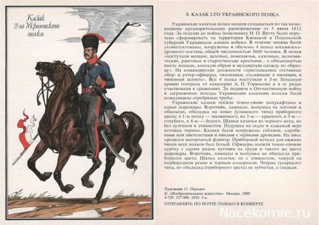 Наполеоновские войны №23 Штаб-офицер гренадёрского  графа Аракчеева полка, 1811-1814гг