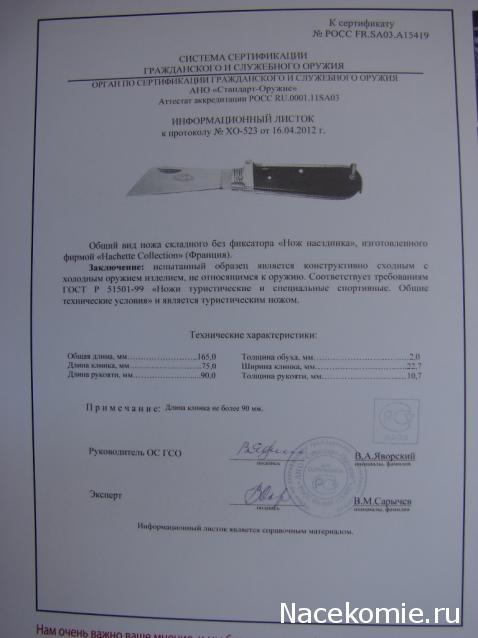 Коллекционные ножи. История и традиции - Hachette Коллекция - тест