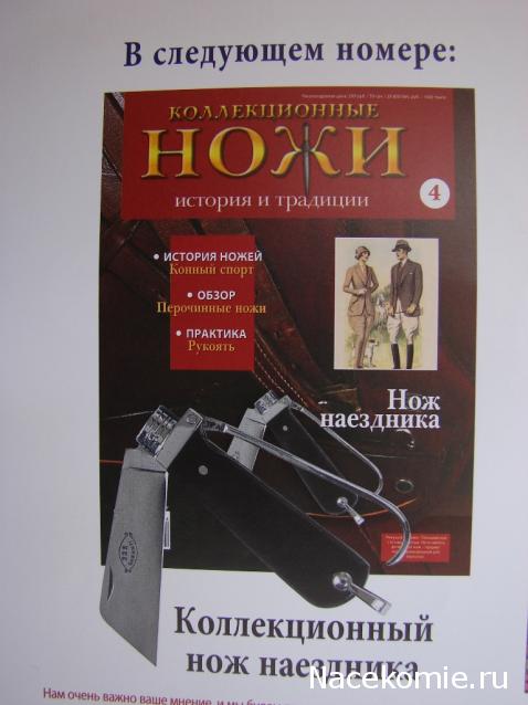 Коллекционные ножи. История и традиции - Hachette Коллекция - тест