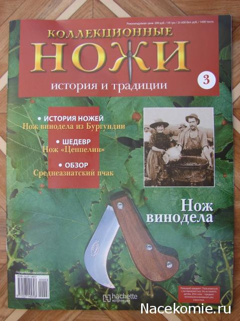 Коллекционные ножи. История и традиции - Hachette Коллекция - тест