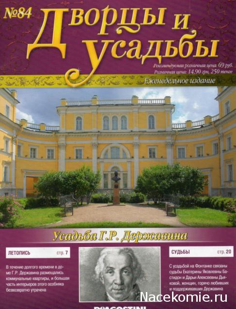 Дворцы и Усадьбы - журнал (ДеАгостини)